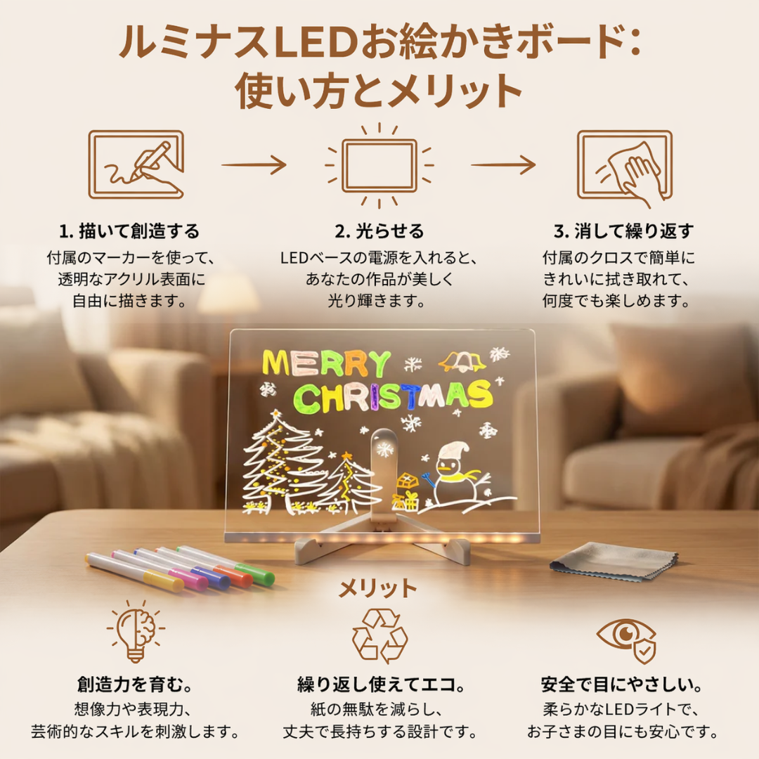 ルミナスLEDお絵かきボード(子供用)