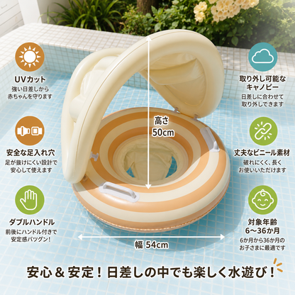 レトロキャンディ風 ベビー浮き輪（サンシェード付き）｜取り外し可能キャノピー＆安心シート搭載（6〜36ヶ月対応）