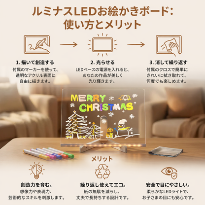 ルミナスLEDお絵かきボード（子供用）