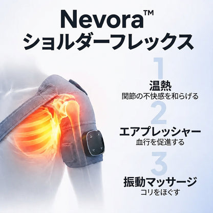 Nevora™ 肩ケアマッサージャー