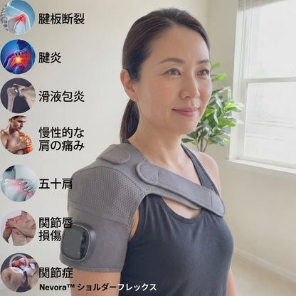 Nevora™ 肩ケアマッサージャー